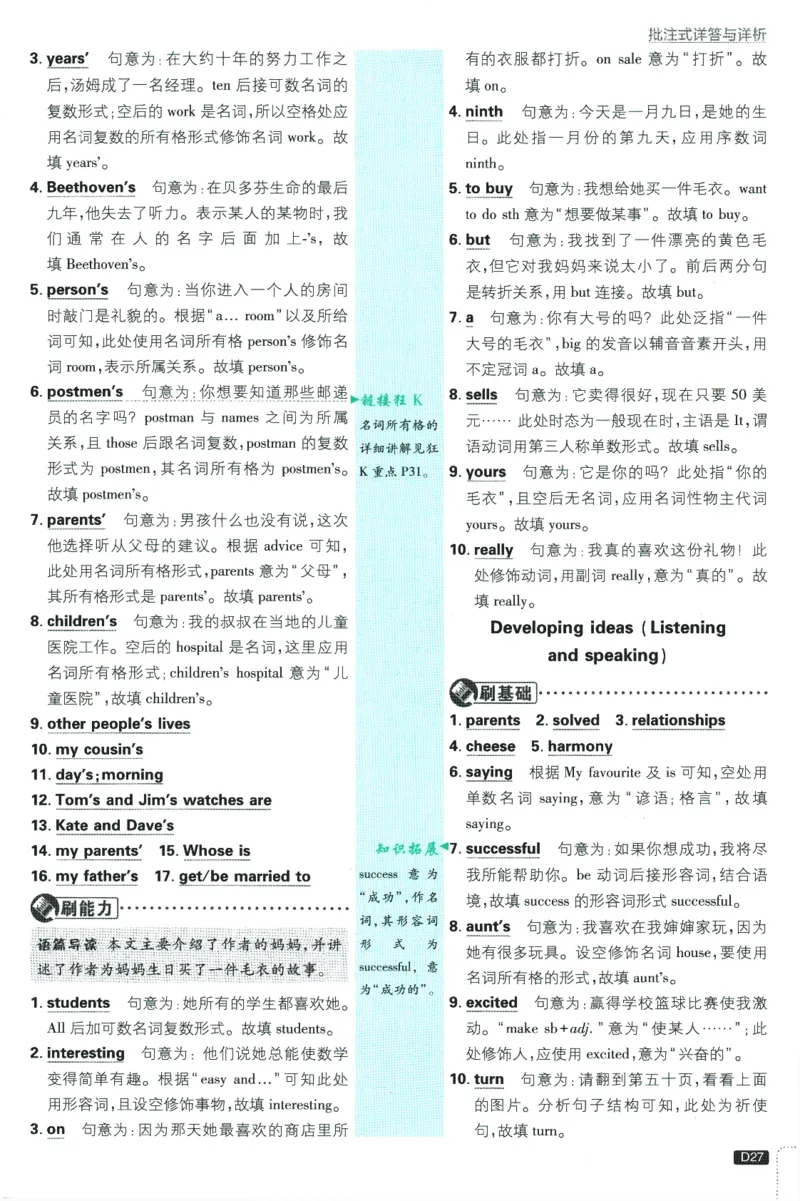 初中必刷题-7上-英语外研版批注式详答与详析_2、2025初中必刷题合集_初中必刷题23+24+25上册_2025版（全科上册）_2025版（全科上册）_初中必刷题英语_外研版