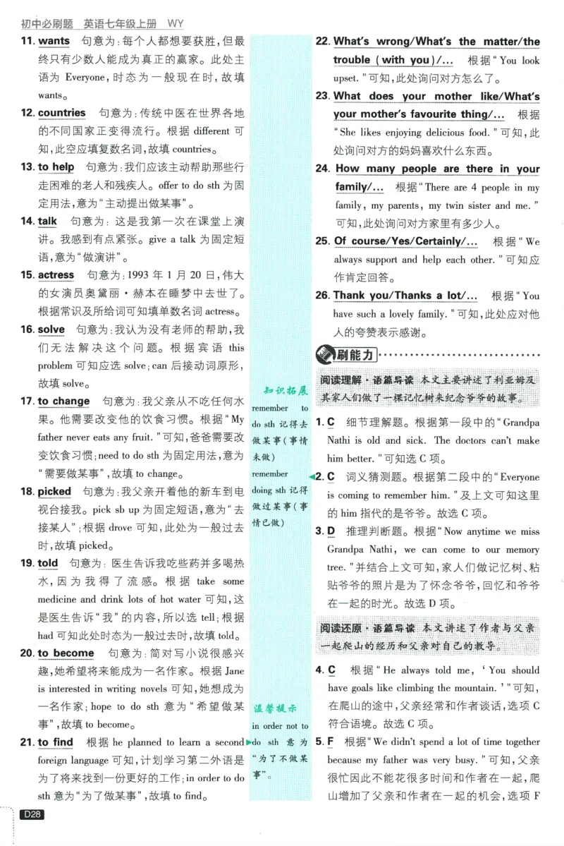 初中必刷题-7上-英语外研版批注式详答与详析_2、2025初中必刷题合集_初中必刷题23+24+25上册_2025版（全科上册）_2025版（全科上册）_初中必刷题英语_外研版