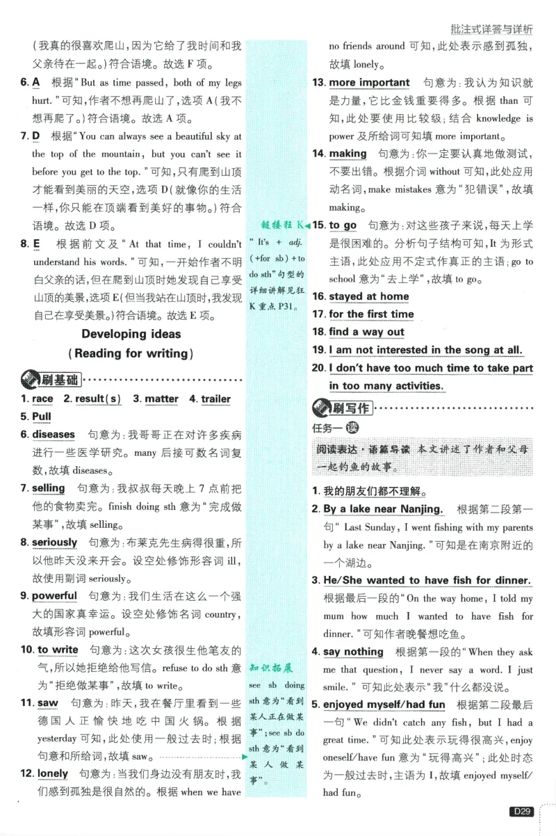 初中必刷题-7上-英语外研版批注式详答与详析_2、2025初中必刷题合集_初中必刷题23+24+25上册_2025版（全科上册）_2025版（全科上册）_初中必刷题英语_外研版