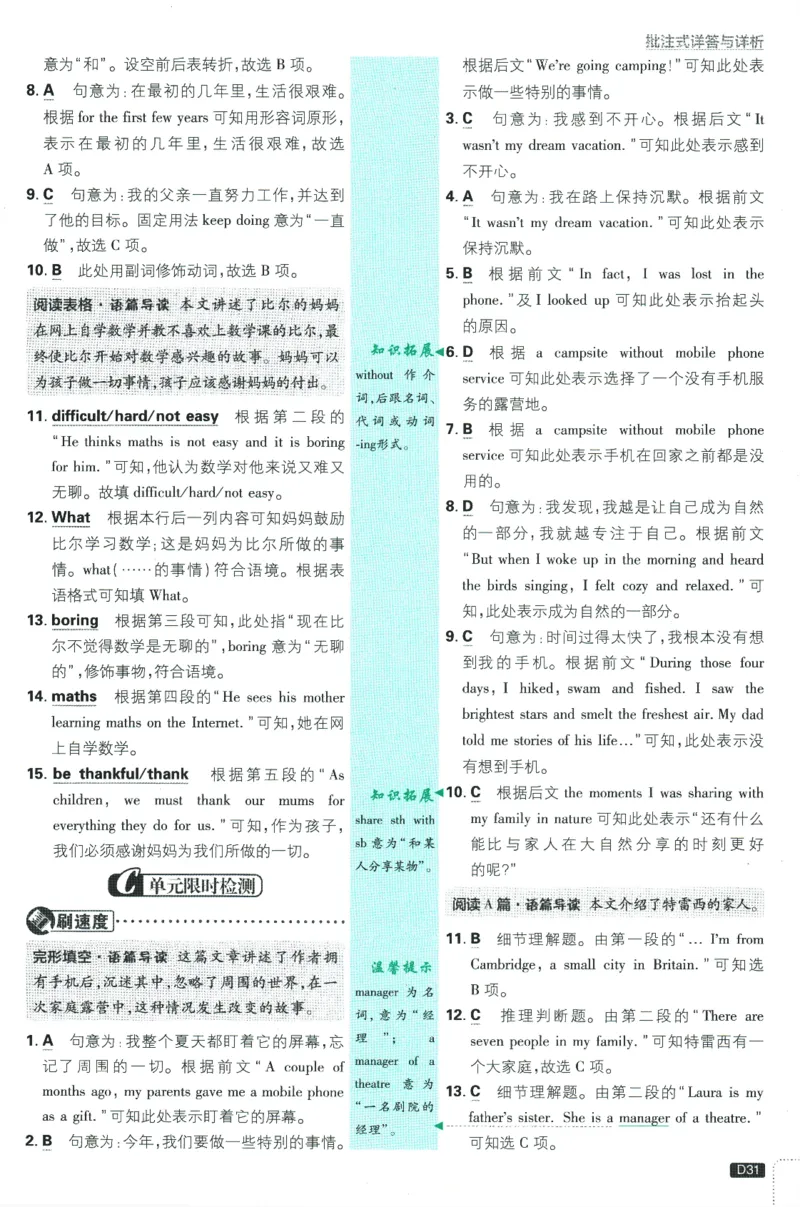 初中必刷题-7上-英语外研版批注式详答与详析_2、2025初中必刷题合集_初中必刷题23+24+25上册_2025版（全科上册）_2025版（全科上册）_初中必刷题英语_外研版