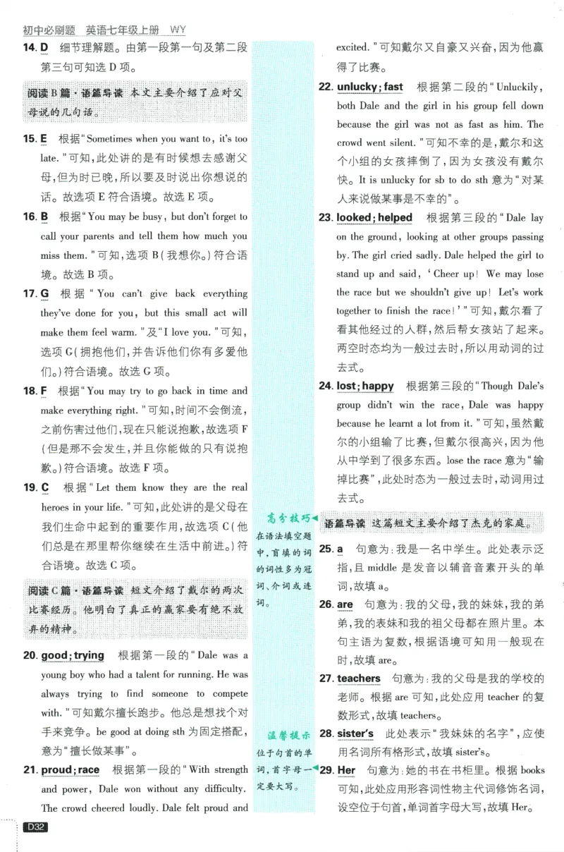 初中必刷题-7上-英语外研版批注式详答与详析_2、2025初中必刷题合集_初中必刷题23+24+25上册_2025版（全科上册）_2025版（全科上册）_初中必刷题英语_外研版