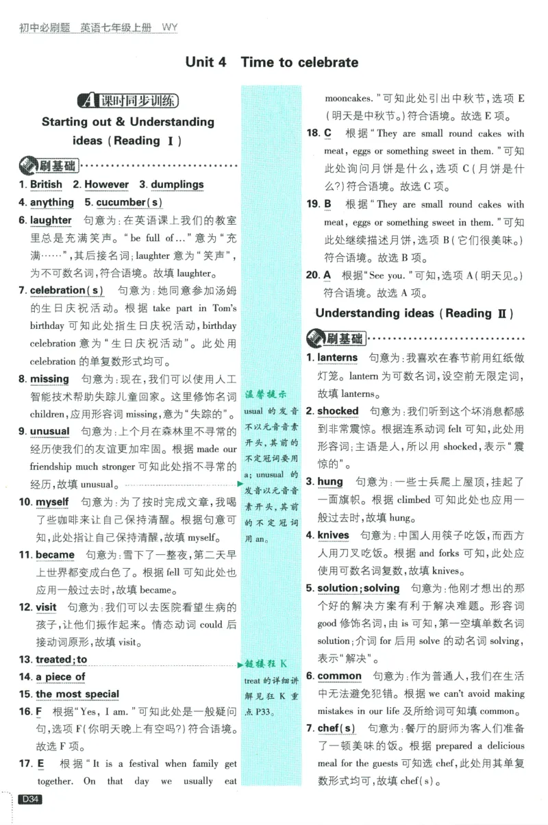初中必刷题-7上-英语外研版批注式详答与详析_2、2025初中必刷题合集_初中必刷题23+24+25上册_2025版（全科上册）_2025版（全科上册）_初中必刷题英语_外研版