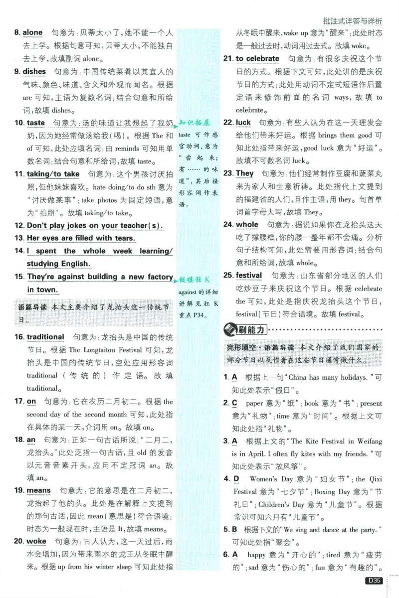 初中必刷题-7上-英语外研版批注式详答与详析_2、2025初中必刷题合集_初中必刷题23+24+25上册_2025版（全科上册）_2025版（全科上册）_初中必刷题英语_外研版