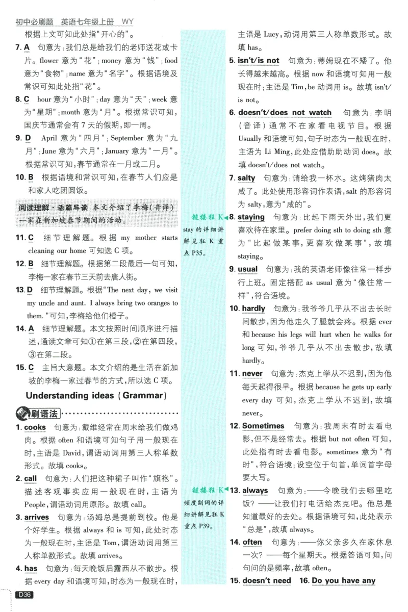 初中必刷题-7上-英语外研版批注式详答与详析_2、2025初中必刷题合集_初中必刷题23+24+25上册_2025版（全科上册）_2025版（全科上册）_初中必刷题英语_外研版