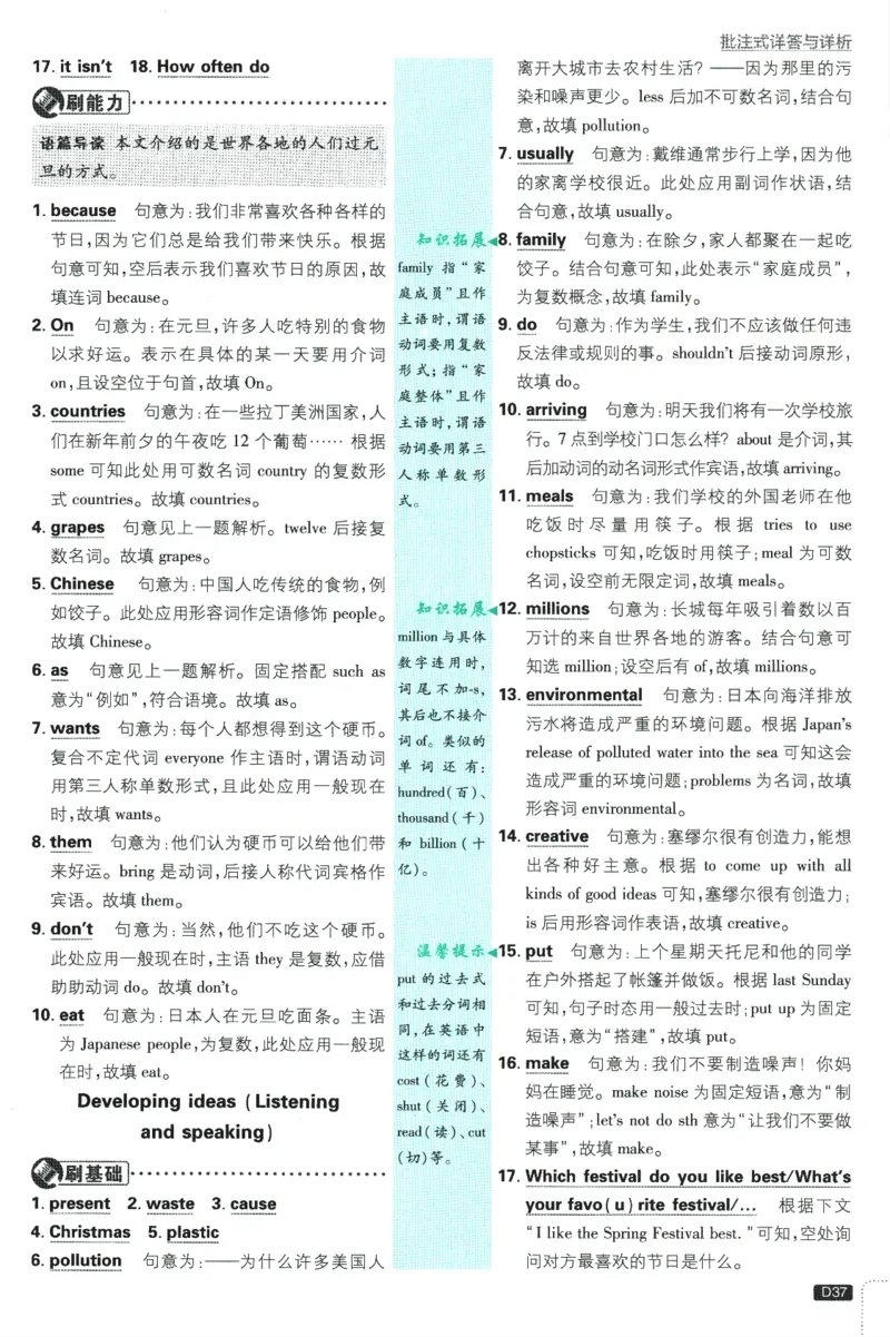 初中必刷题-7上-英语外研版批注式详答与详析_2、2025初中必刷题合集_初中必刷题23+24+25上册_2025版（全科上册）_2025版（全科上册）_初中必刷题英语_外研版