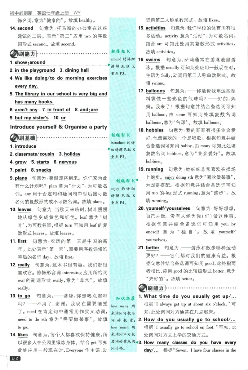 初中必刷题-7上-英语外研版批注式详答与详析_2、2025初中必刷题合集_初中必刷题23+24+25上册_2025版（全科上册）_2025版（全科上册）_初中必刷题英语_外研版