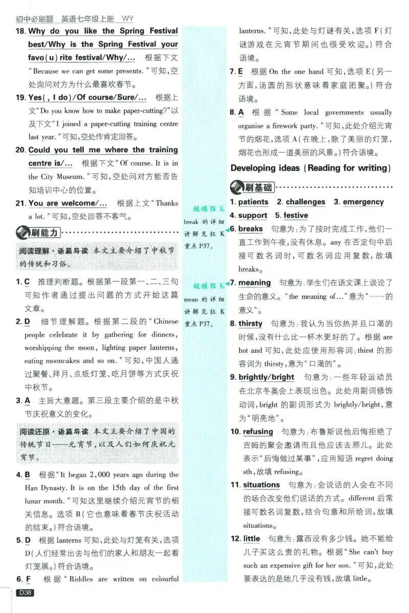 初中必刷题-7上-英语外研版批注式详答与详析_2、2025初中必刷题合集_初中必刷题23+24+25上册_2025版（全科上册）_2025版（全科上册）_初中必刷题英语_外研版