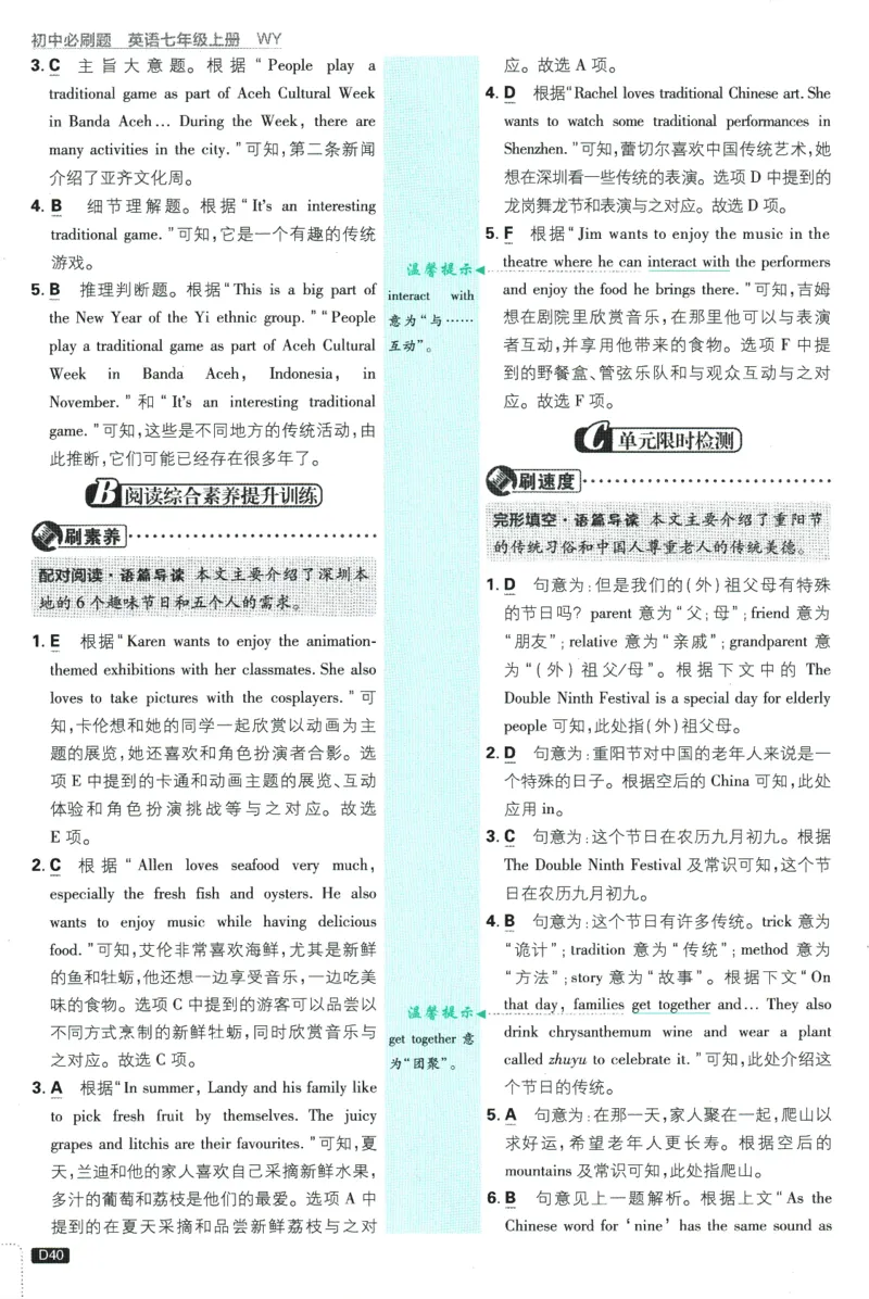 初中必刷题-7上-英语外研版批注式详答与详析_2、2025初中必刷题合集_初中必刷题23+24+25上册_2025版（全科上册）_2025版（全科上册）_初中必刷题英语_外研版