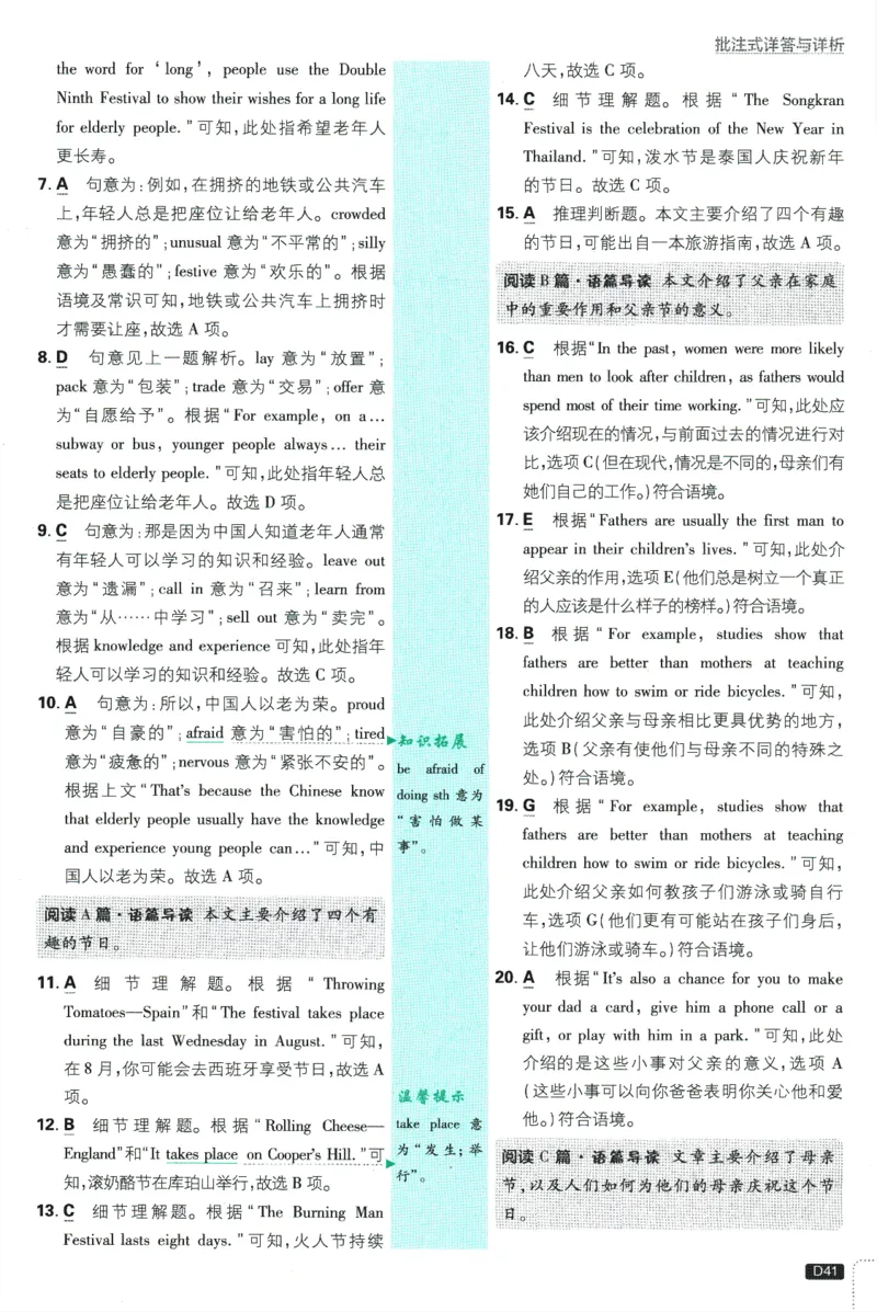 初中必刷题-7上-英语外研版批注式详答与详析_2、2025初中必刷题合集_初中必刷题23+24+25上册_2025版（全科上册）_2025版（全科上册）_初中必刷题英语_外研版