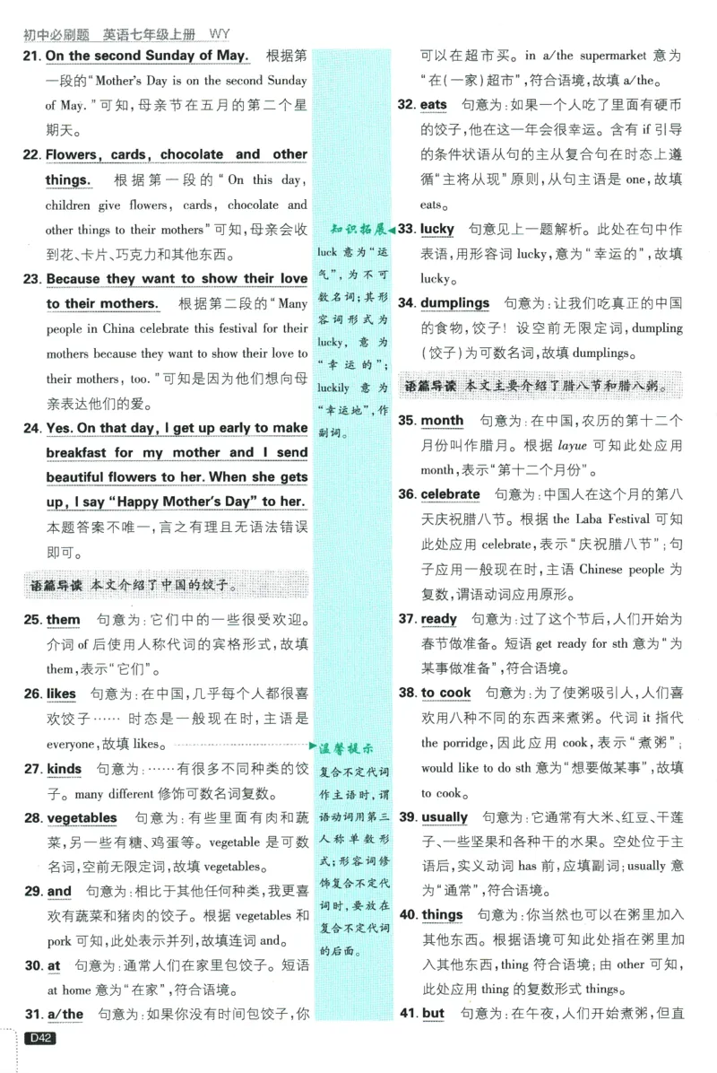 初中必刷题-7上-英语外研版批注式详答与详析_2、2025初中必刷题合集_初中必刷题23+24+25上册_2025版（全科上册）_2025版（全科上册）_初中必刷题英语_外研版
