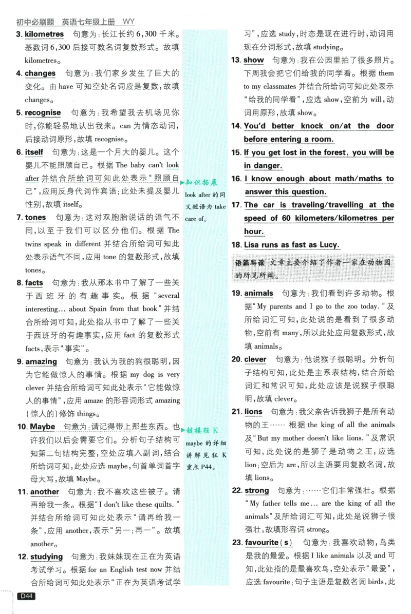 初中必刷题-7上-英语外研版批注式详答与详析_2、2025初中必刷题合集_初中必刷题23+24+25上册_2025版（全科上册）_2025版（全科上册）_初中必刷题英语_外研版