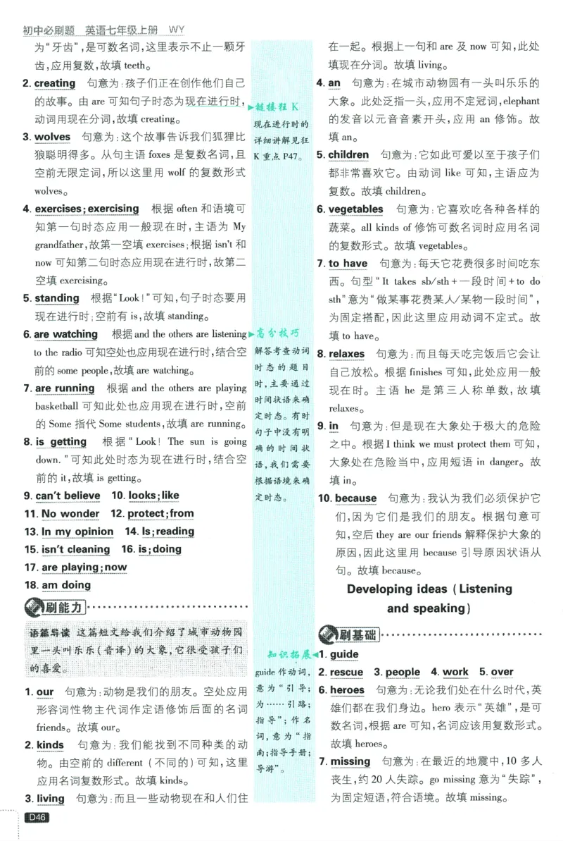 初中必刷题-7上-英语外研版批注式详答与详析_2、2025初中必刷题合集_初中必刷题23+24+25上册_2025版（全科上册）_2025版（全科上册）_初中必刷题英语_外研版