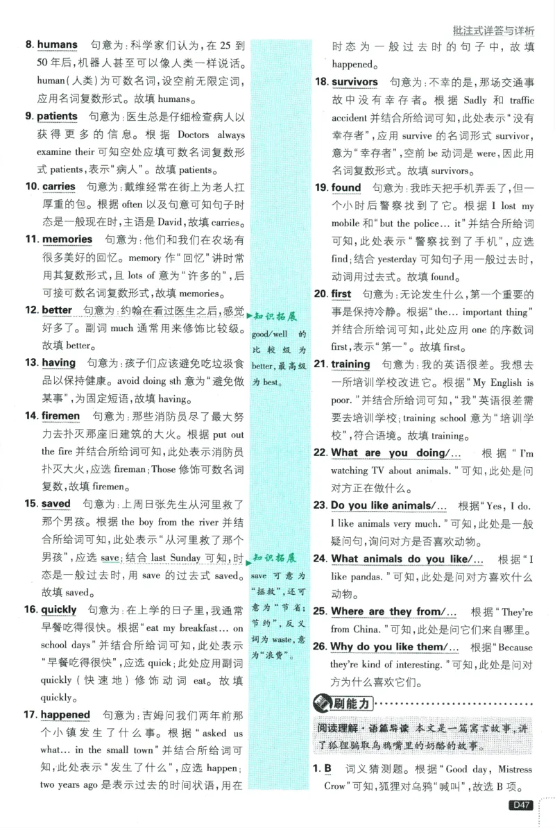 初中必刷题-7上-英语外研版批注式详答与详析_2、2025初中必刷题合集_初中必刷题23+24+25上册_2025版（全科上册）_2025版（全科上册）_初中必刷题英语_外研版