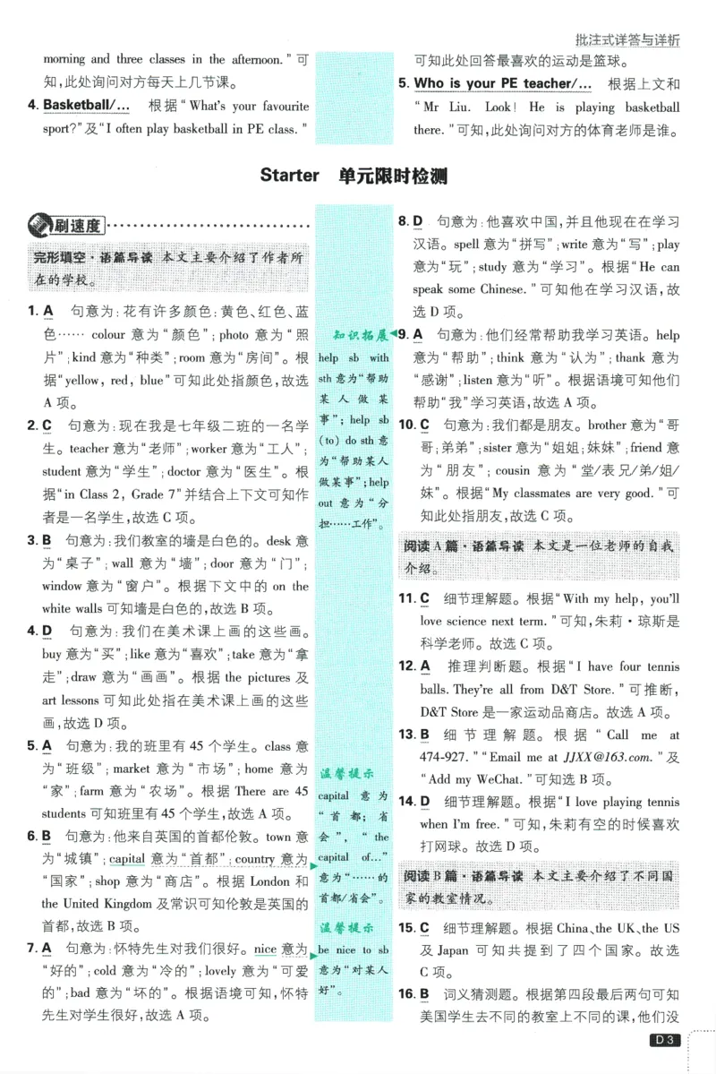 初中必刷题-7上-英语外研版批注式详答与详析_2、2025初中必刷题合集_初中必刷题23+24+25上册_2025版（全科上册）_2025版（全科上册）_初中必刷题英语_外研版