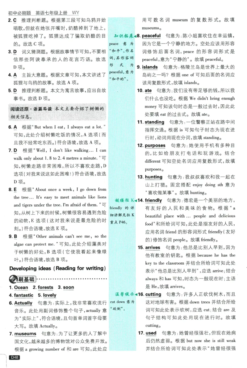 初中必刷题-7上-英语外研版批注式详答与详析_2、2025初中必刷题合集_初中必刷题23+24+25上册_2025版（全科上册）_2025版（全科上册）_初中必刷题英语_外研版