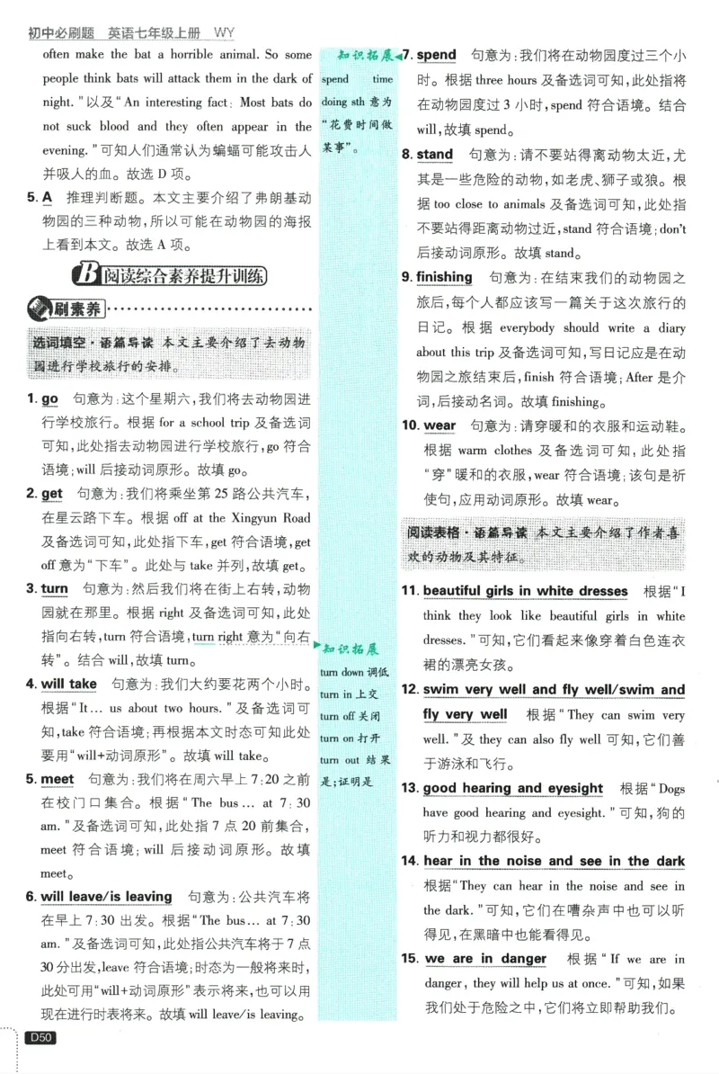 初中必刷题-7上-英语外研版批注式详答与详析_2、2025初中必刷题合集_初中必刷题23+24+25上册_2025版（全科上册）_2025版（全科上册）_初中必刷题英语_外研版