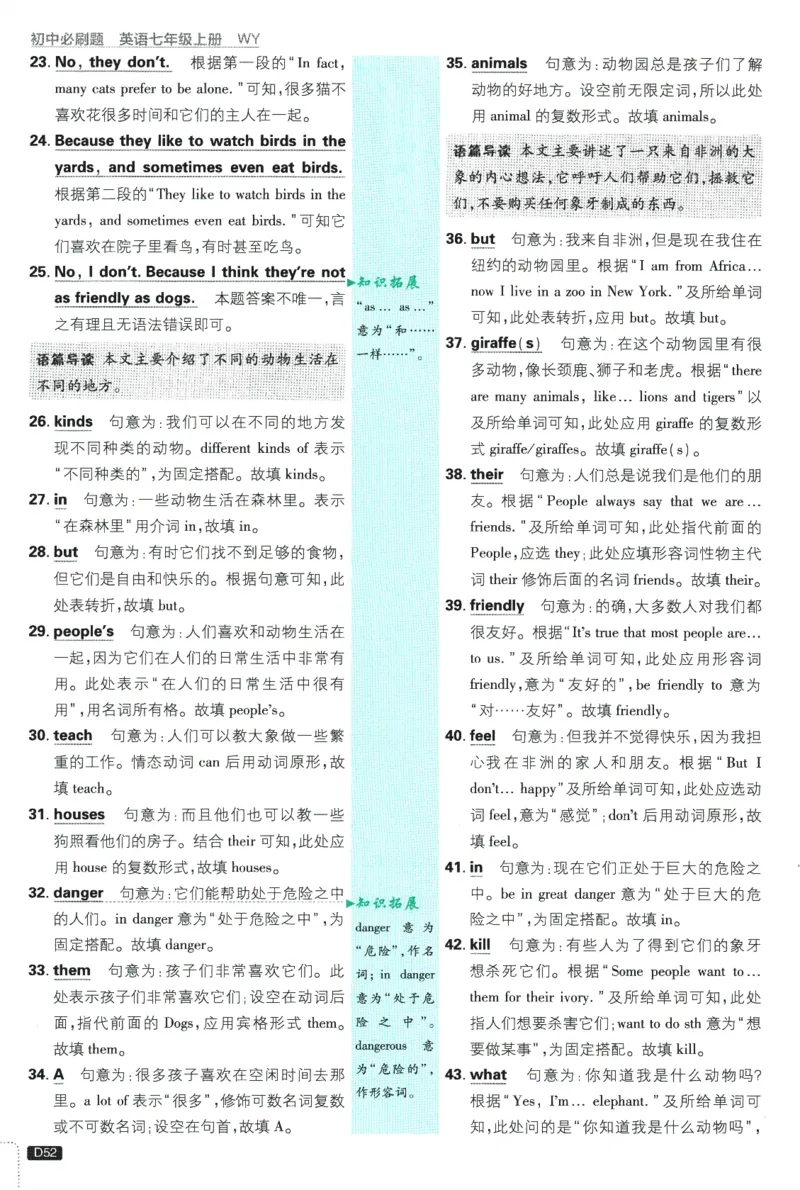 初中必刷题-7上-英语外研版批注式详答与详析_2、2025初中必刷题合集_初中必刷题23+24+25上册_2025版（全科上册）_2025版（全科上册）_初中必刷题英语_外研版