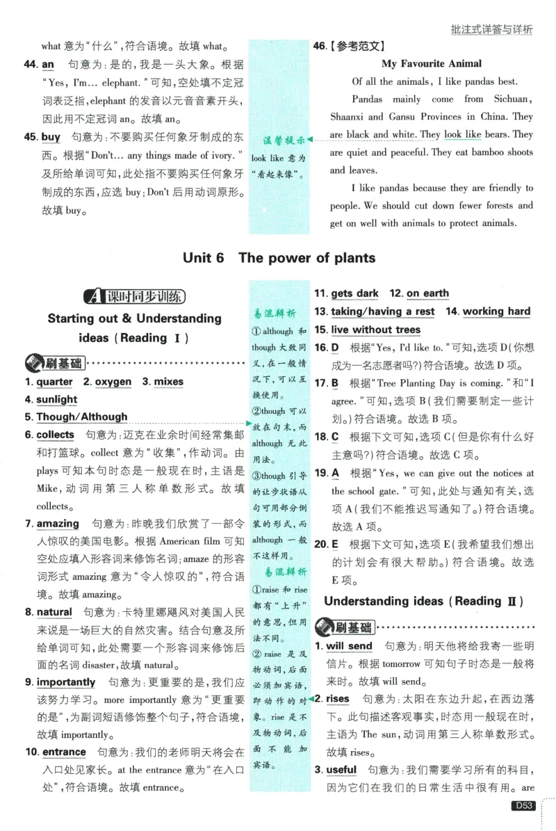 初中必刷题-7上-英语外研版批注式详答与详析_2、2025初中必刷题合集_初中必刷题23+24+25上册_2025版（全科上册）_2025版（全科上册）_初中必刷题英语_外研版