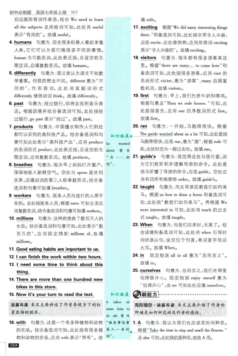 初中必刷题-7上-英语外研版批注式详答与详析_2、2025初中必刷题合集_初中必刷题23+24+25上册_2025版（全科上册）_2025版（全科上册）_初中必刷题英语_外研版