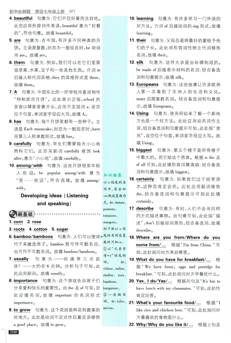 初中必刷题-7上-英语外研版批注式详答与详析_2、2025初中必刷题合集_初中必刷题23+24+25上册_2025版（全科上册）_2025版（全科上册）_初中必刷题英语_外研版