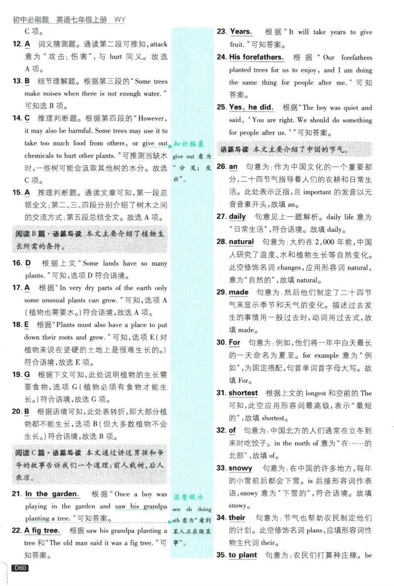 初中必刷题-7上-英语外研版批注式详答与详析_2、2025初中必刷题合集_初中必刷题23+24+25上册_2025版（全科上册）_2025版（全科上册）_初中必刷题英语_外研版