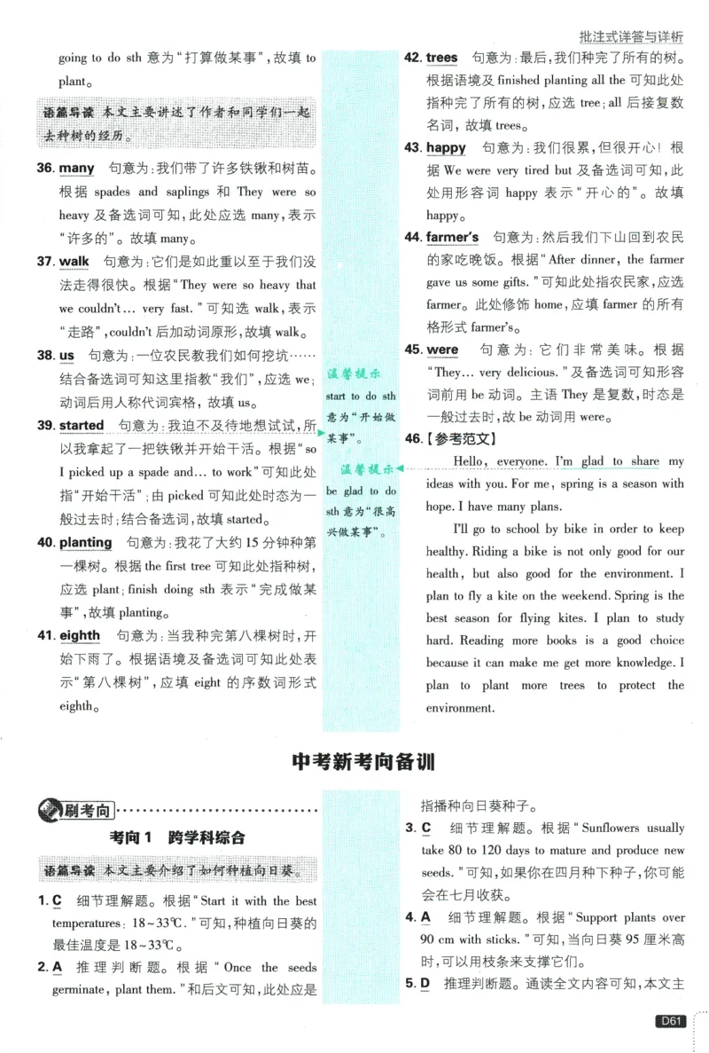 初中必刷题-7上-英语外研版批注式详答与详析_2、2025初中必刷题合集_初中必刷题23+24+25上册_2025版（全科上册）_2025版（全科上册）_初中必刷题英语_外研版