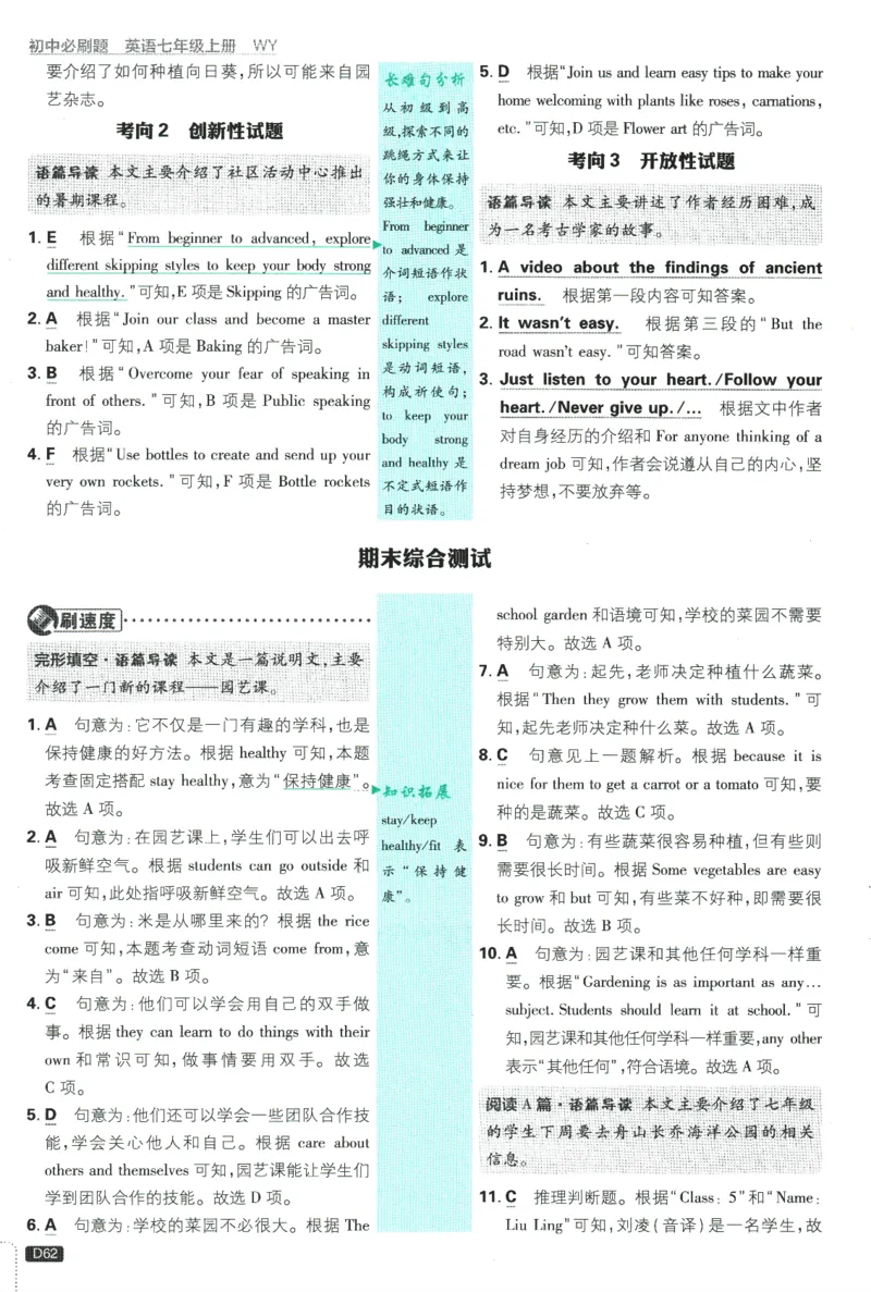 初中必刷题-7上-英语外研版批注式详答与详析_2、2025初中必刷题合集_初中必刷题23+24+25上册_2025版（全科上册）_2025版（全科上册）_初中必刷题英语_外研版