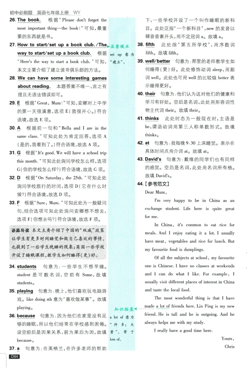 初中必刷题-7上-英语外研版批注式详答与详析_2、2025初中必刷题合集_初中必刷题23+24+25上册_2025版（全科上册）_2025版（全科上册）_初中必刷题英语_外研版