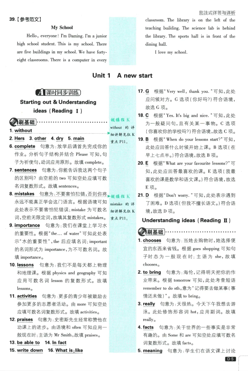 初中必刷题-7上-英语外研版批注式详答与详析_2、2025初中必刷题合集_初中必刷题23+24+25上册_2025版（全科上册）_2025版（全科上册）_初中必刷题英语_外研版