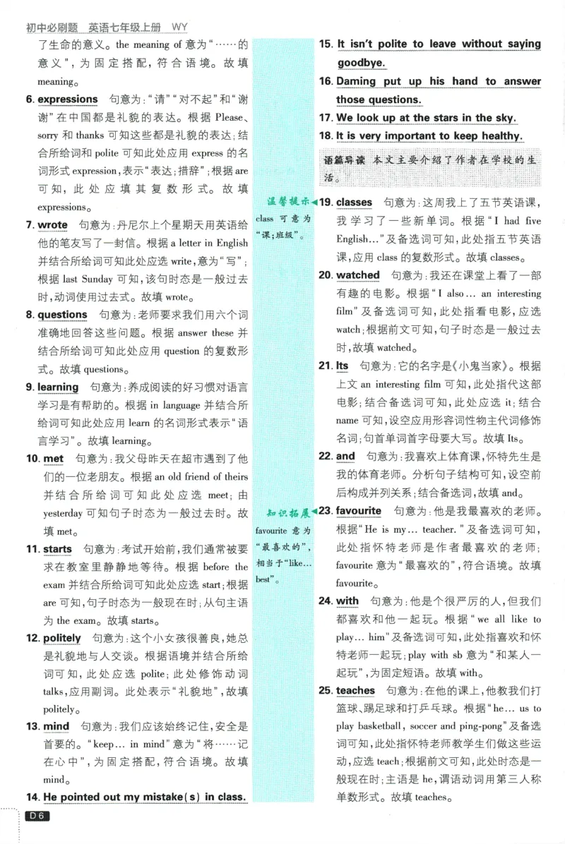 初中必刷题-7上-英语外研版批注式详答与详析_2、2025初中必刷题合集_初中必刷题23+24+25上册_2025版（全科上册）_2025版（全科上册）_初中必刷题英语_外研版
