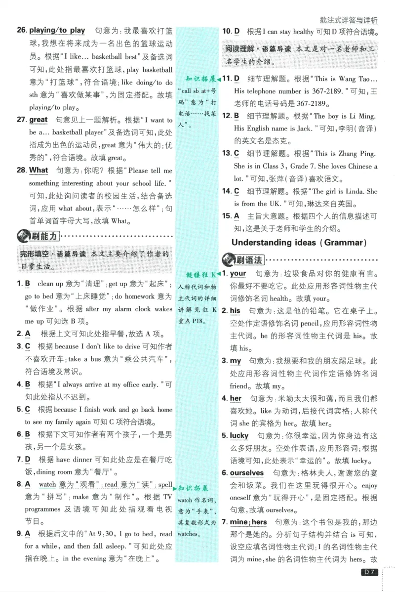 初中必刷题-7上-英语外研版批注式详答与详析_2、2025初中必刷题合集_初中必刷题23+24+25上册_2025版（全科上册）_2025版（全科上册）_初中必刷题英语_外研版