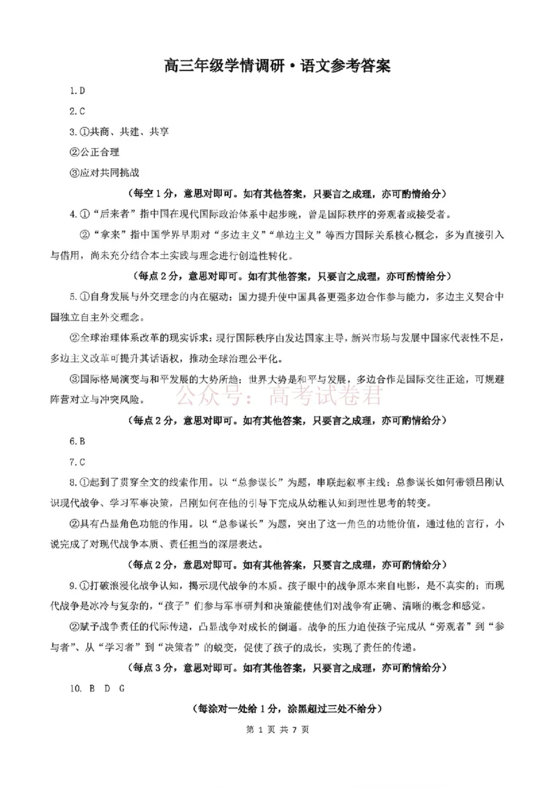 2026年辽宁点石联考高三年级3月学情调研语文答案_2026届辽宁点石联考高三3月学情调研_01语文_辽宁点石联考高三3月学情调研