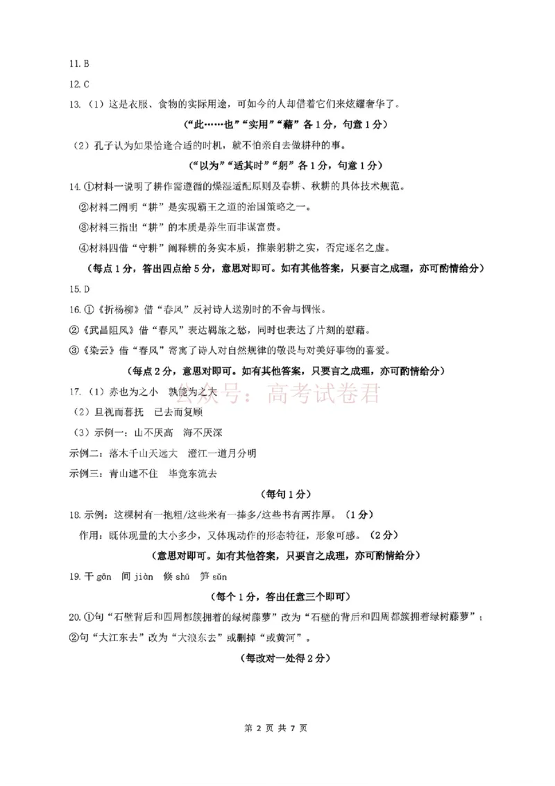 2026年辽宁点石联考高三年级3月学情调研语文答案_2026届辽宁点石联考高三3月学情调研_01语文_辽宁点石联考高三3月学情调研