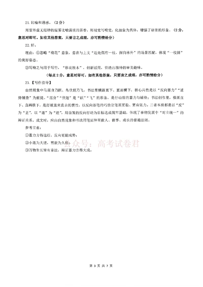 2026年辽宁点石联考高三年级3月学情调研语文答案_2026届辽宁点石联考高三3月学情调研_01语文_辽宁点石联考高三3月学情调研