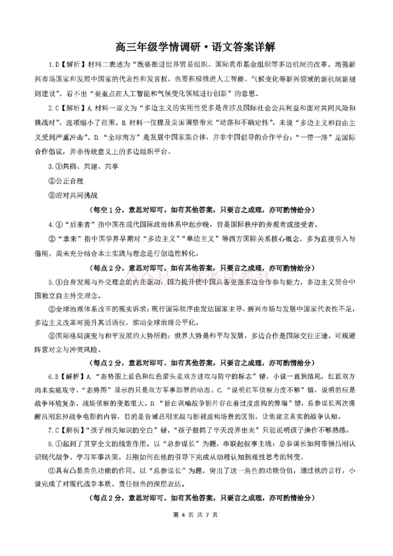 2026年辽宁点石联考高三年级3月学情调研语文答案_2026届辽宁点石联考高三3月学情调研_01语文_辽宁点石联考高三3月学情调研