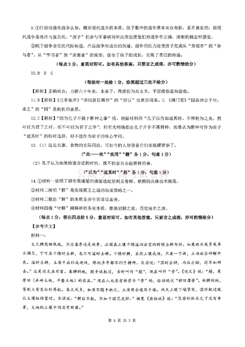 2026年辽宁点石联考高三年级3月学情调研语文答案_2026届辽宁点石联考高三3月学情调研_01语文_辽宁点石联考高三3月学情调研