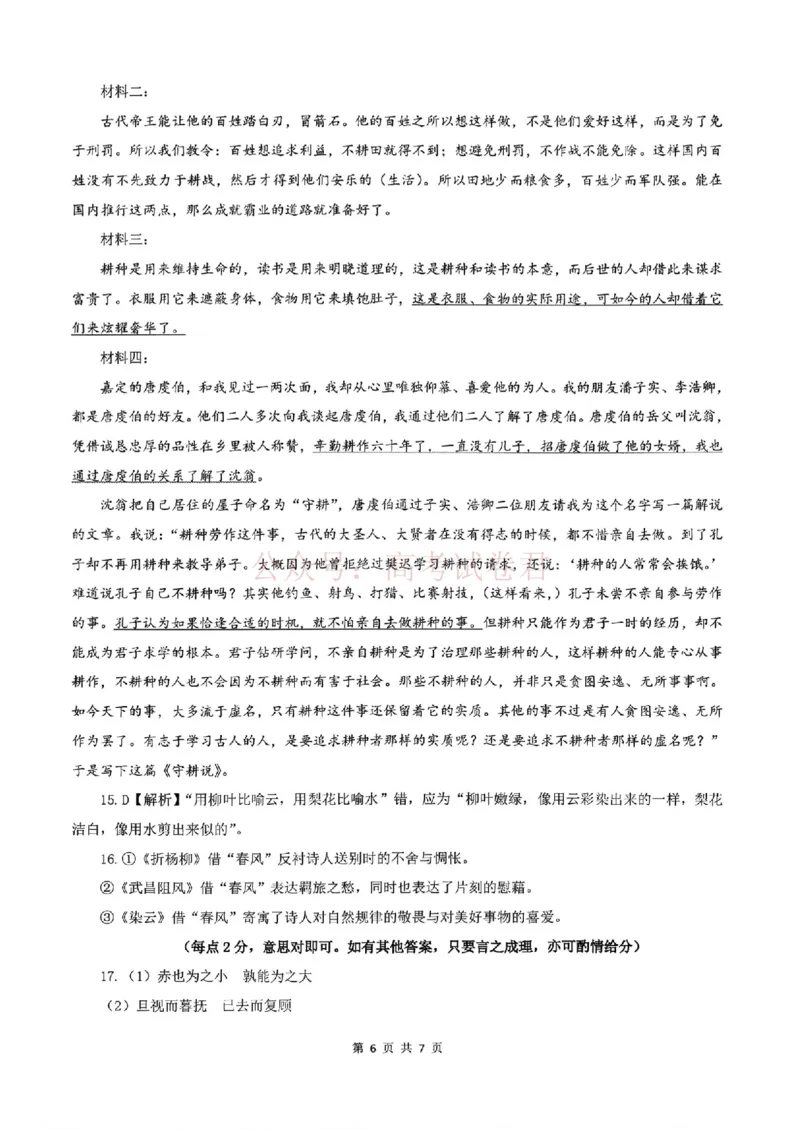 2026年辽宁点石联考高三年级3月学情调研语文答案_2026届辽宁点石联考高三3月学情调研_01语文_辽宁点石联考高三3月学情调研