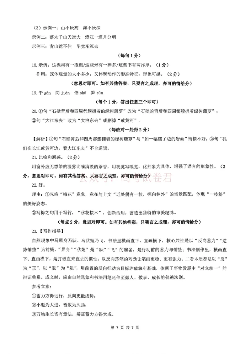 2026年辽宁点石联考高三年级3月学情调研语文答案_2026届辽宁点石联考高三3月学情调研_01语文_辽宁点石联考高三3月学情调研