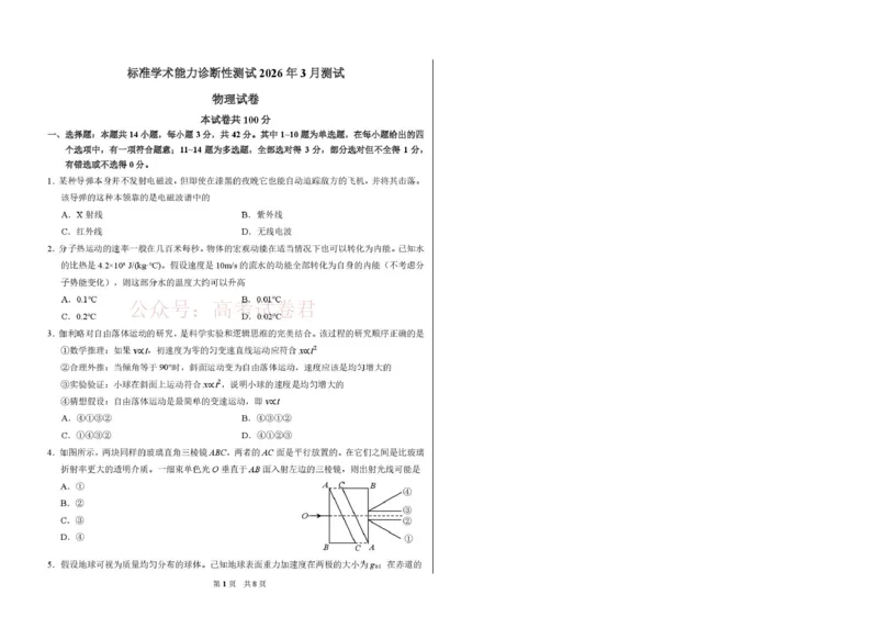 2026年3月诊断性测试物理_2026届标准学术能力诊断性测试高三3月测试全科_04物理_标准学术能力诊断性测试高三3月测试