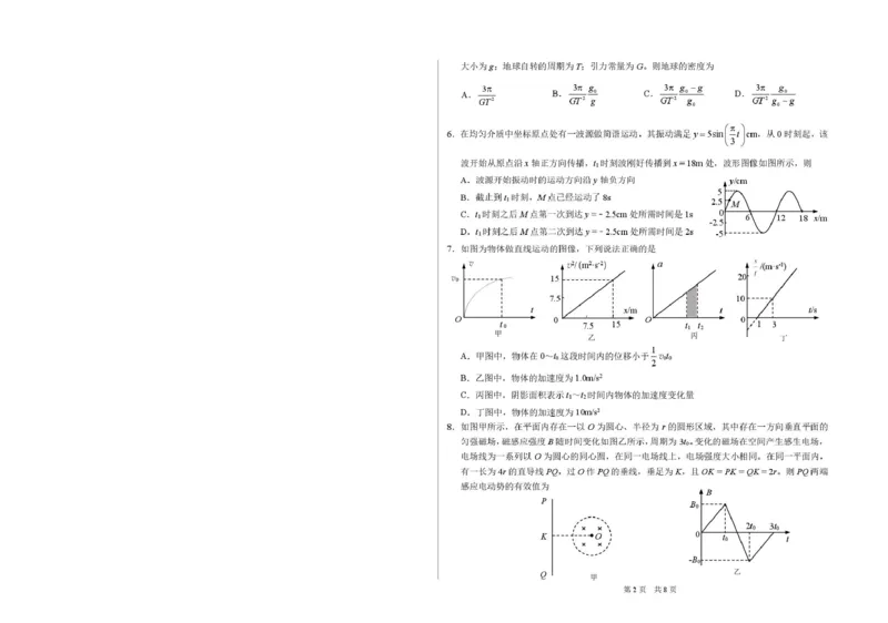2026年3月诊断性测试物理_2026届标准学术能力诊断性测试高三3月测试全科_04物理_标准学术能力诊断性测试高三3月测试