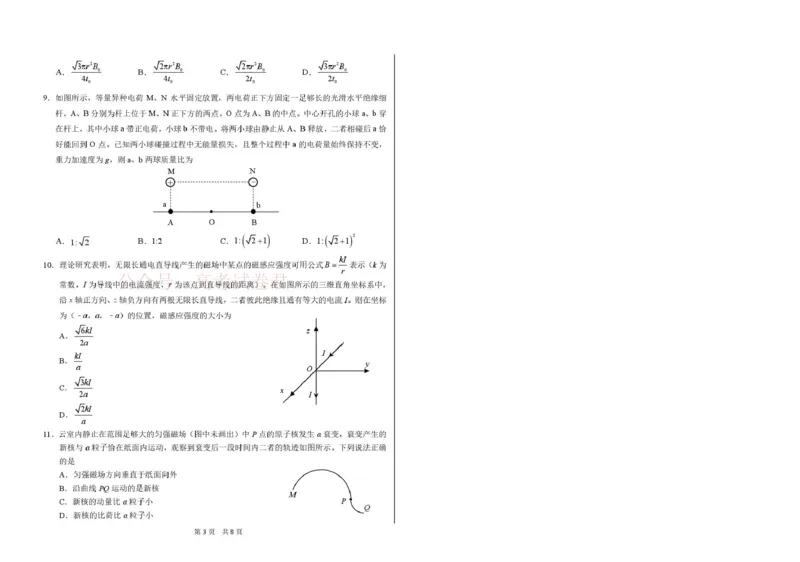 2026年3月诊断性测试物理_2026届标准学术能力诊断性测试高三3月测试全科_04物理_标准学术能力诊断性测试高三3月测试