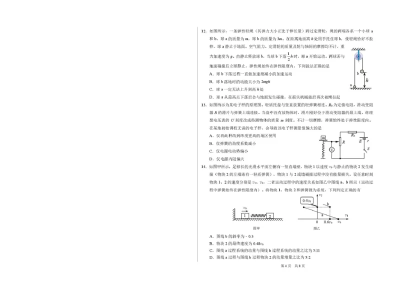 2026年3月诊断性测试物理_2026届标准学术能力诊断性测试高三3月测试全科_04物理_标准学术能力诊断性测试高三3月测试
