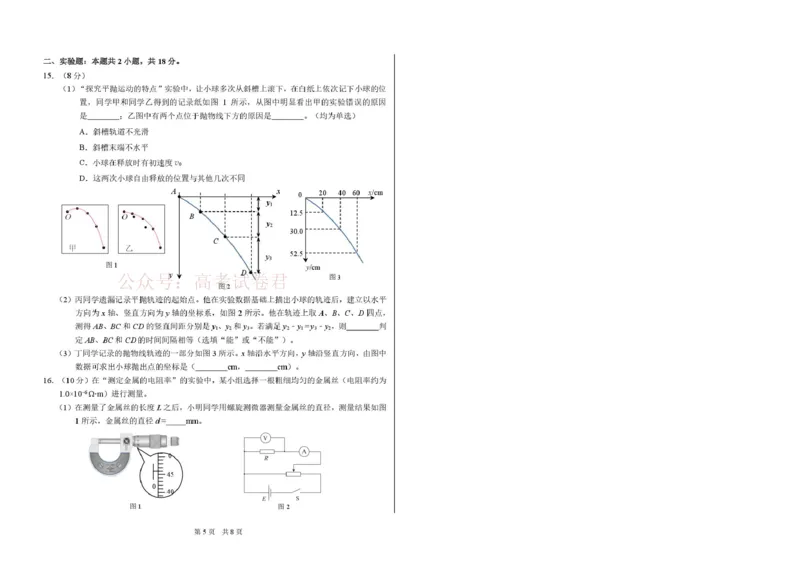 2026年3月诊断性测试物理_2026届标准学术能力诊断性测试高三3月测试全科_04物理_标准学术能力诊断性测试高三3月测试