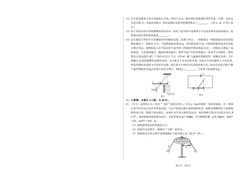 2026年3月诊断性测试物理_2026届标准学术能力诊断性测试高三3月测试全科_04物理_标准学术能力诊断性测试高三3月测试