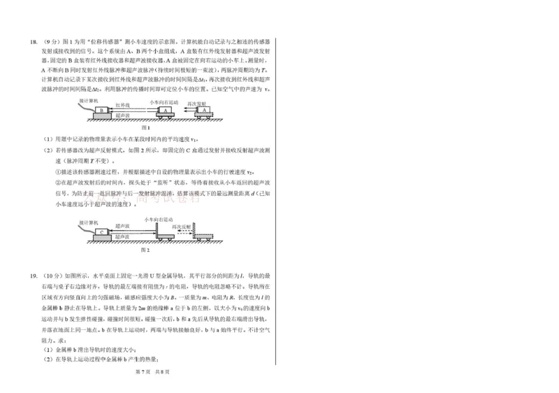 2026年3月诊断性测试物理_2026届标准学术能力诊断性测试高三3月测试全科_04物理_标准学术能力诊断性测试高三3月测试