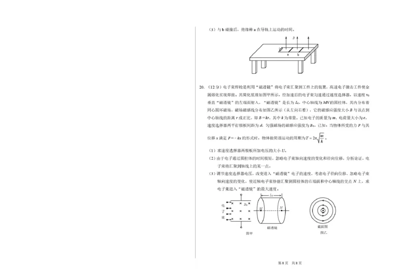 2026年3月诊断性测试物理_2026届标准学术能力诊断性测试高三3月测试全科_04物理_标准学术能力诊断性测试高三3月测试