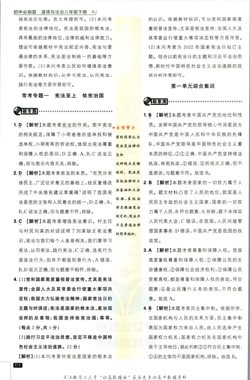 八年级下册道德与法治人教版答案_2、2025初中必刷题合集_初中必刷题23+24+25上册_25初中必刷_可信网络等多个文件_初中必刷题_历年必刷题和24上册_2023版_02.2023版八年必刷题
