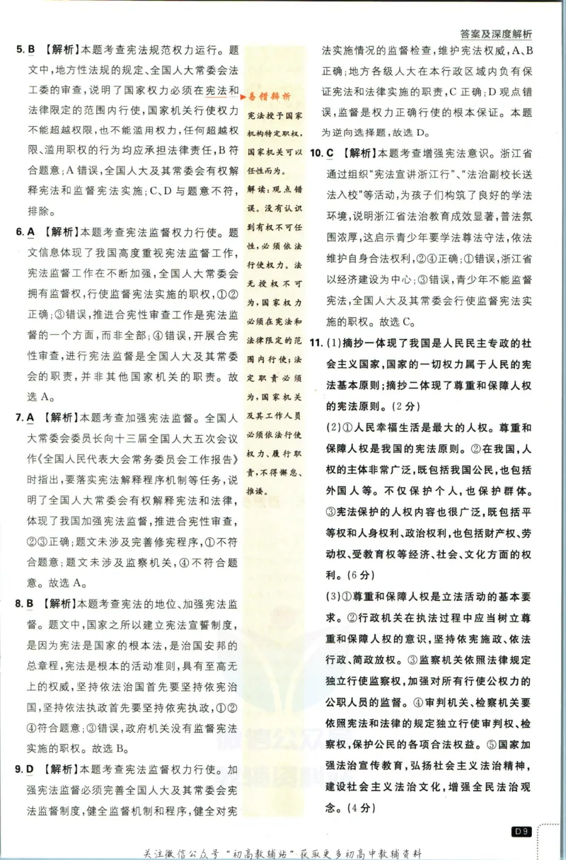 八年级下册道德与法治人教版答案_2、2025初中必刷题合集_初中必刷题23+24+25上册_25初中必刷_可信网络等多个文件_初中必刷题_历年必刷题和24上册_2023版_02.2023版八年必刷题