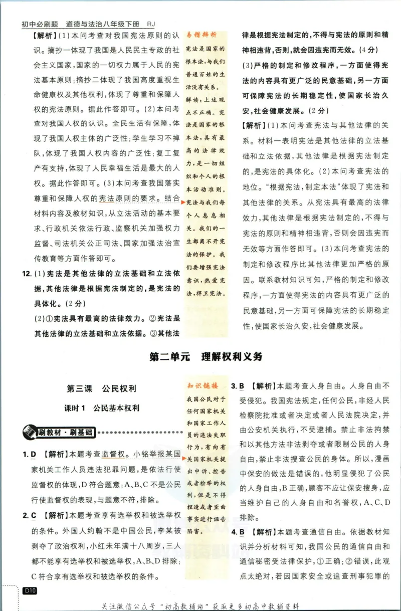 八年级下册道德与法治人教版答案_2、2025初中必刷题合集_初中必刷题23+24+25上册_25初中必刷_可信网络等多个文件_初中必刷题_历年必刷题和24上册_2023版_02.2023版八年必刷题