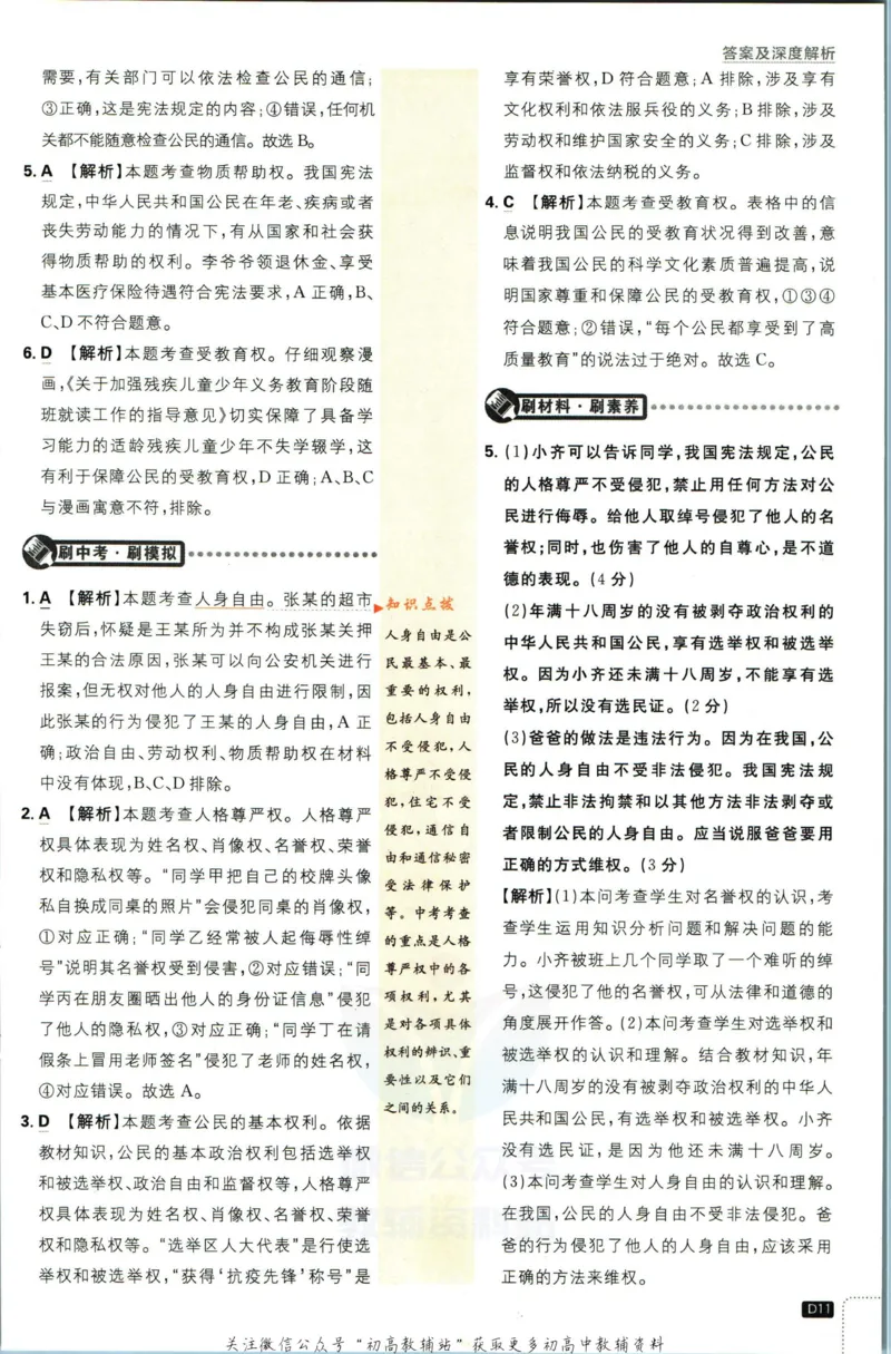 八年级下册道德与法治人教版答案_2、2025初中必刷题合集_初中必刷题23+24+25上册_25初中必刷_可信网络等多个文件_初中必刷题_历年必刷题和24上册_2023版_02.2023版八年必刷题